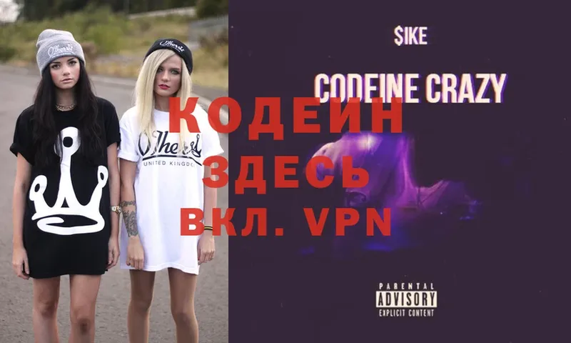 как найти   Нерчинск  Codein Purple Drank 